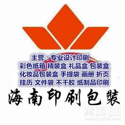 【海口印刷厂快印画册精美手提袋折页高效快速】-