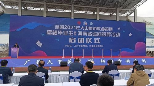 海口招聘团携近2000个岗位,参加河南站巡回招聘会开封专场活动,助力高校毕业生就业