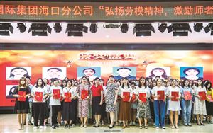 弘扬劳模精神 激励师者担当
