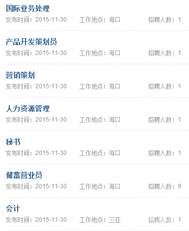 2016海南省邮政公司招聘75人