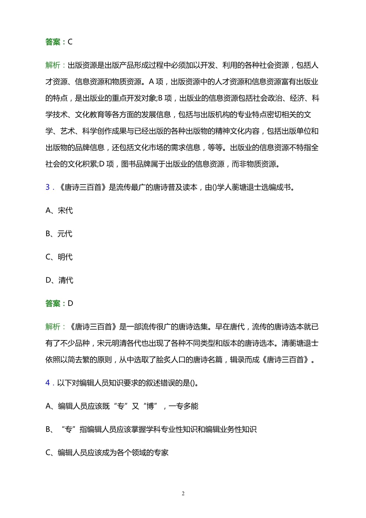 2022年海口市龙华区新闻系统事业单位招聘笔试试题及答案解析