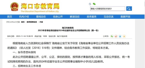 招205人!海口启动2023年冬季赴高校公开招聘教师工作