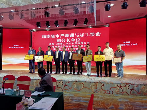 海南省水产流通与加工协会聘请6名专家为我省水产行业把脉