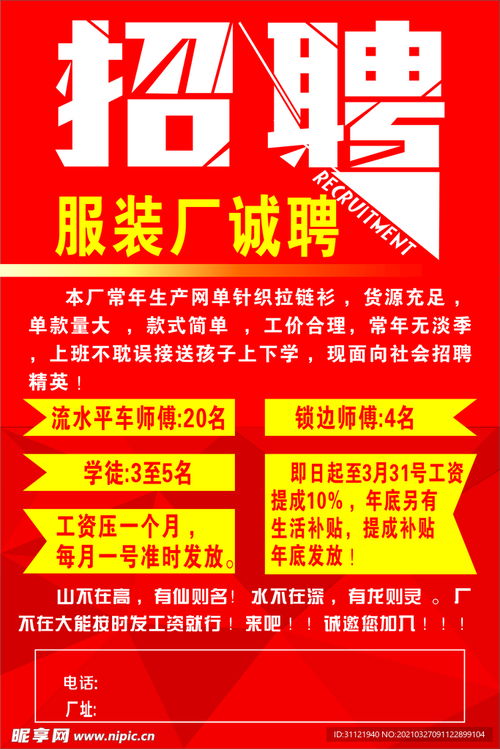 服装厂招聘设计图