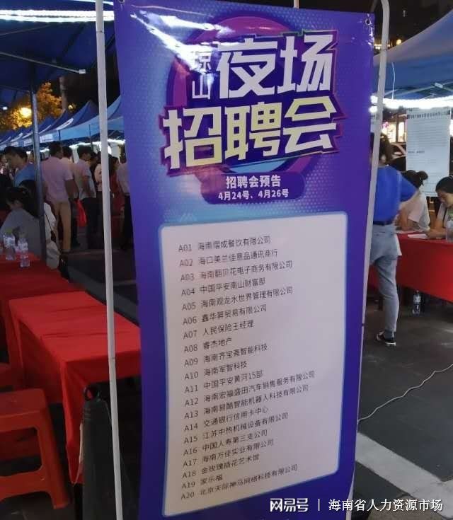 海口白天天气这么热,有夜场招聘会吗?来这里,职多任你选!