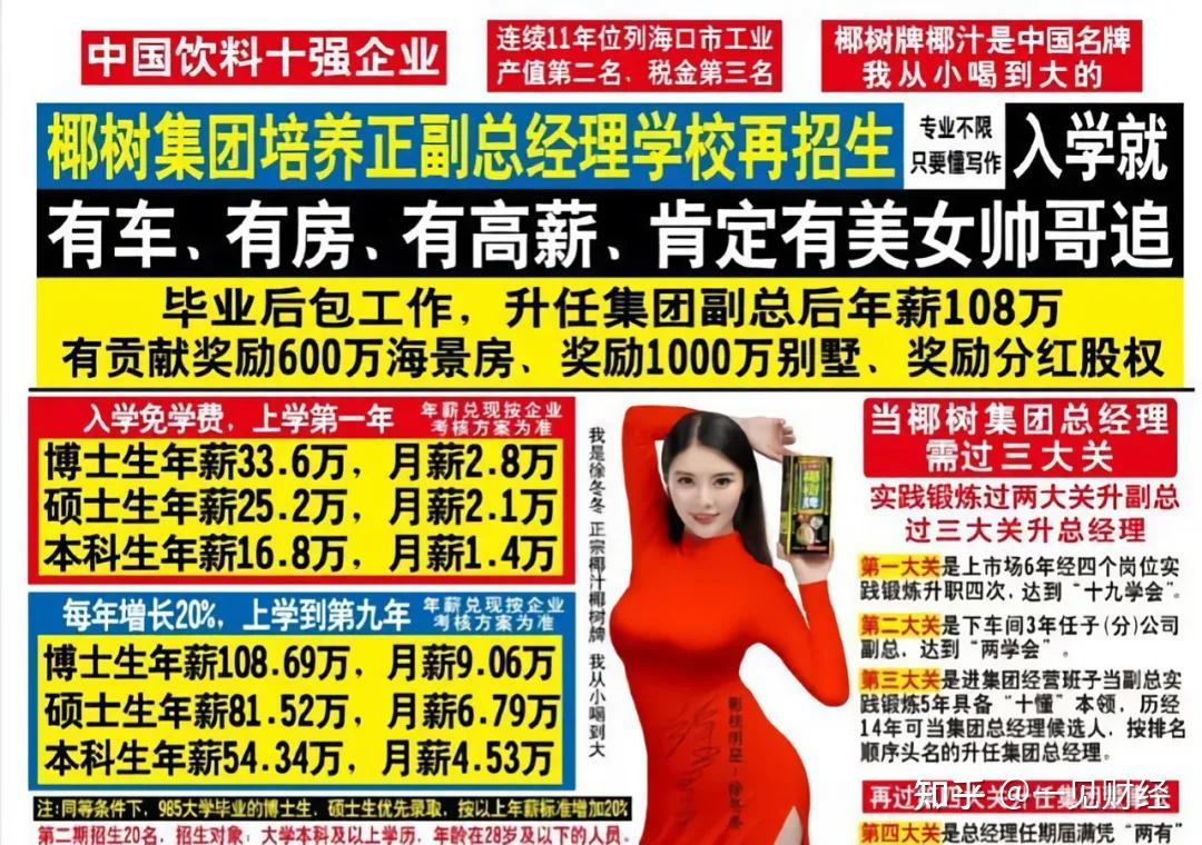 椰树集团的这条广告是一个胸部饱满的美女拿着椰树集团的饮料说:"我
