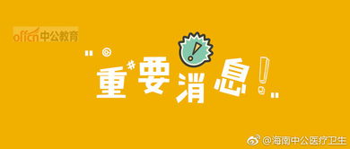 海口市人民医院招聘面试成绩及操作考试公告