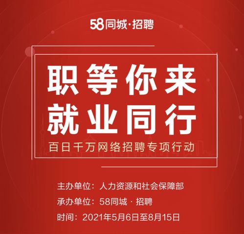 百日千万网络招聘专项行动四大专场岗位通道速递