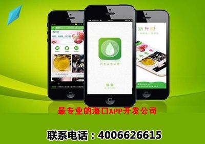 ★海口APP开发专业软件公司-海口弈聪APP开发公司