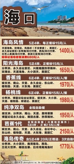 海口图片