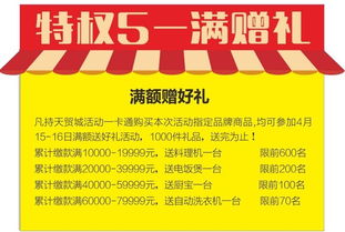 4.16日天贸城放大招 抢豪礼 定装修